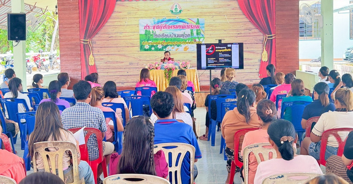 กิจกรรมประชุมผู้ปกครองนักเรียน ภาคเรียนที่ 1 ปีการศีกษา 2568