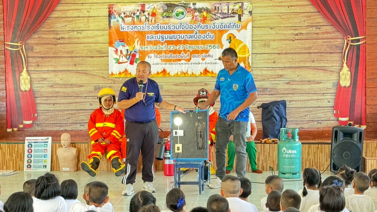 โครงการโรงเรียนร่วมใจป้องกันระงับอัคคีภัยและปฐมพยาบาลเบื้องต้น