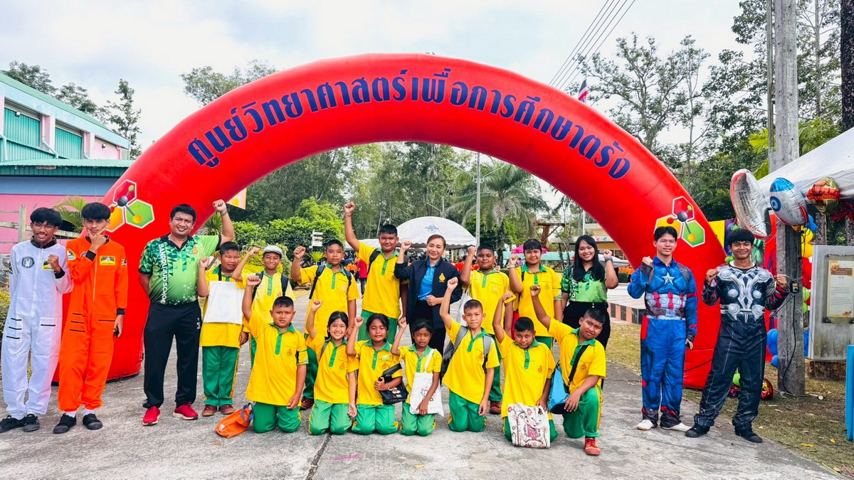 งานสัปดาห์วิทยาศาสตร์แห่งชาติ ประจำปี 2568 ณ ศูนย์วิทยาศาสตร์เพื่อการศึกษาตรัง